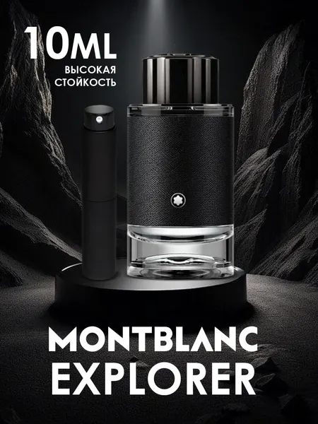 Парфюмерная вода MONT BLANC "EXPLORER", для мужчин, восточные ноты, 10мл