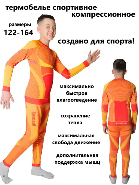 Ours blanc kids спортивное термобелье для мальчика компрессионное