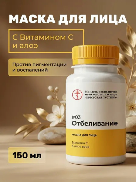 Маска для лица грязевая Отбеливающая от пигментации и веснушек, Солох-аул, 150 мл