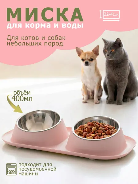 Миска для собак и кошек металлическая двойная