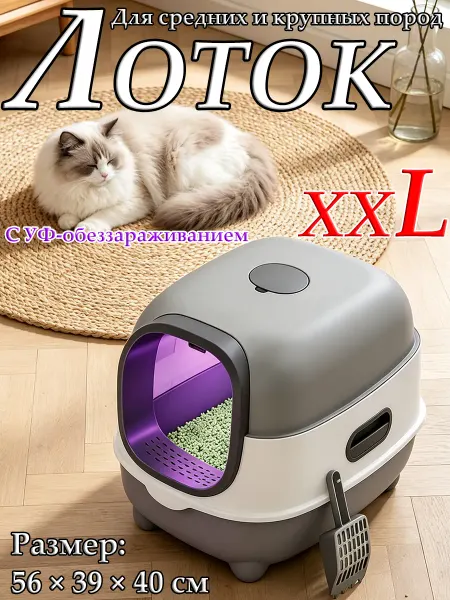 Домик-лоток для кошек закрытый крупный