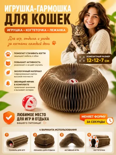 Н_БАЙ Интерактивная игрушка для кошек с когтеточкой и мячиком