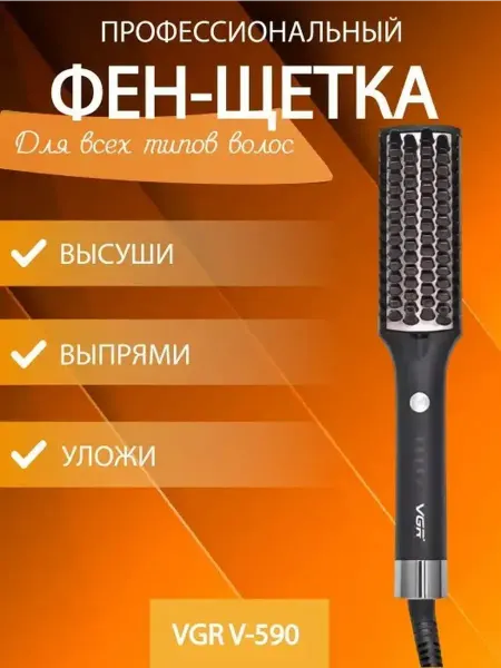 Многофункциональный фен-щетка для стильных причесок
