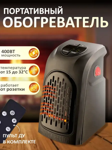 Обогреватель для дома электрический