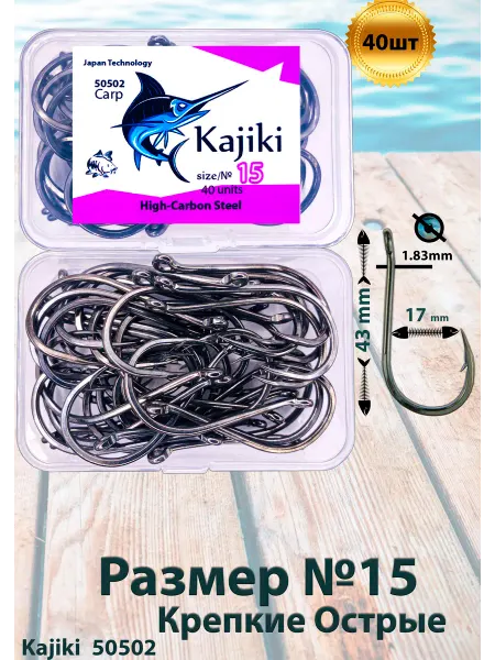 KAJIKI Крючки рыболовные для рыбалки Сом #15