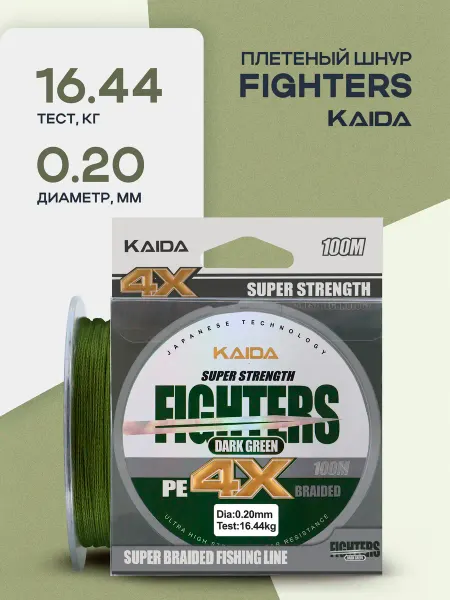 Kaida Плетеный шнур "KAIDA" FIGHTERS X4 100 м 0,20 мм - 16,44 кг