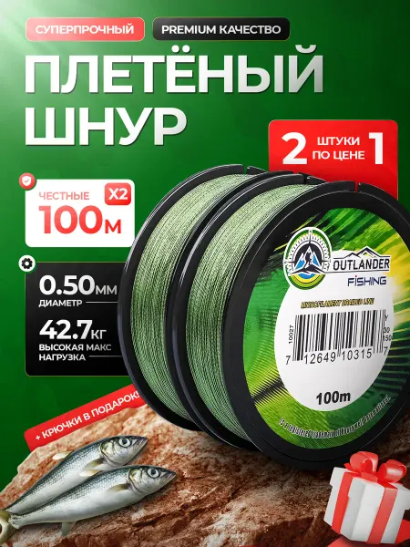 REMORA FISHING Плетеный шнур для рыбалки 2в1, 100 метров 0,50 мм