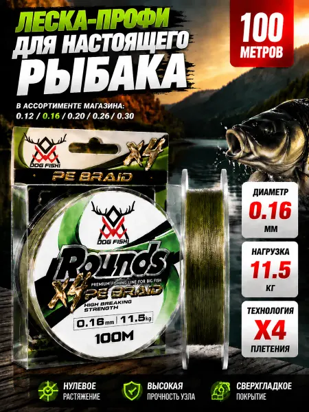 Шнур плетеный Х4 0.16мм 100м зеленый спиннинг фидер