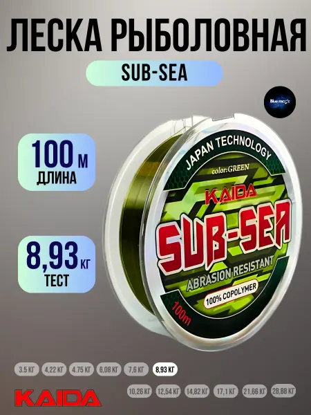 Kaida Леска карповая SUB-SEA 100м 0,25мм 8.93кг
