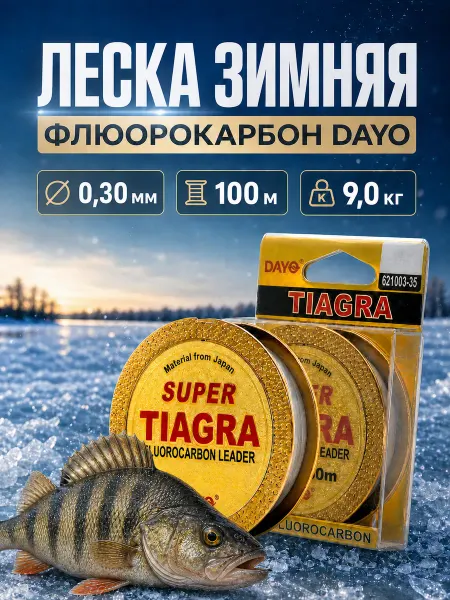 DAYO леска для рыбалки зимняя флюорокарбон прозрачная 100м, 0,30