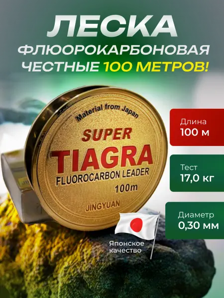 Леска рыболовная флюорокарбоновая 0,30 мм