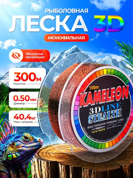 REMORA FISHING Леска рыболовная 3д 300м. для рыбалки 0.50 мм