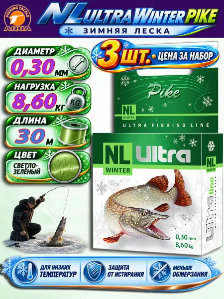 Aqua Леска зимняя Nl Ultra Pike 30m 0.30mm 8.60kg (3шт)