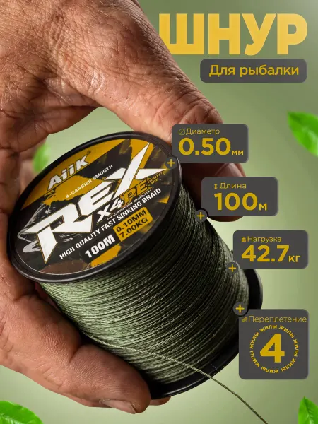 Шнур для рыбалки. Плетеный. 4 жильная 0.50 мм 42.7кг