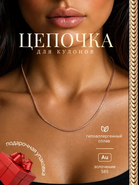 BLANCHE Цепочка на шею змейка