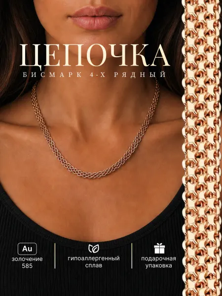 BLANCHE Цепочка на шею позолоченная бижутерия