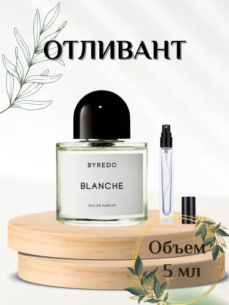Blanche B Духи Байредо Бланш с запахом чистоты