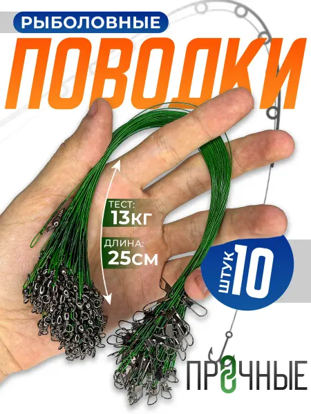 100КРЮЧКОВ Набор рыболовные поводки для рыбалки на щуку для спиннинга