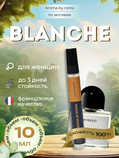 Парфюм женский по мотивам Blanche, духи-пробник 10 мл