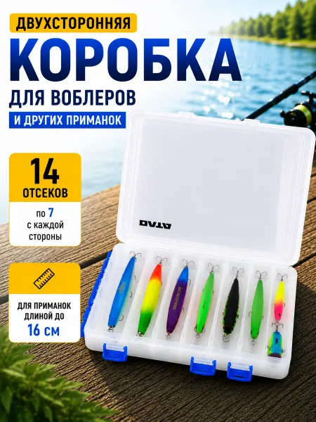 Фишторг Органайзер коробка для рыбалки 14 отсеков для приманок