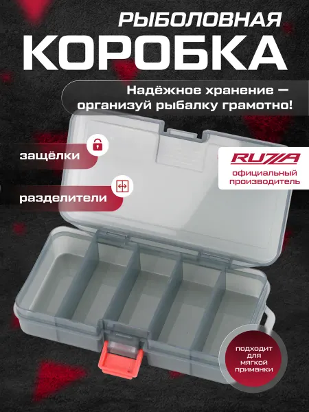 RUZZA Коробка рыболовная для приманок 161x91x31мм(5 отсеков)