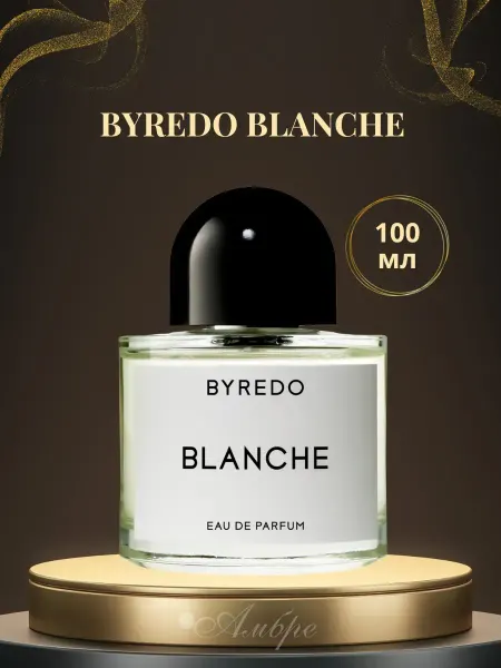 Духи женские Духи Byredo Blanche Байредо Бланш 100мл