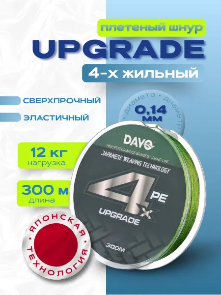 DAYO Плетеный шнур для рыбалки UPGRADE 4X PE 300 м