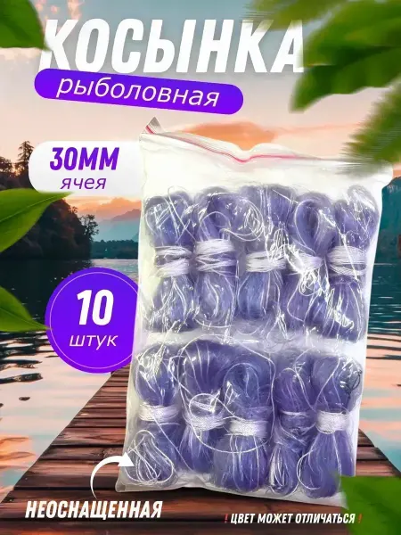 DENZ Косынка рыболовная 10шт. 30мм ячейка
