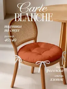 Carte Blanche Подушка на стул круглая d40 см, мягкая сидушка на стул с тафтингом, терракотовая