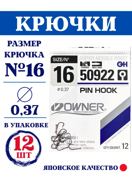 Добро рыбака Крючки рыболовные японские №16, 50922, owner