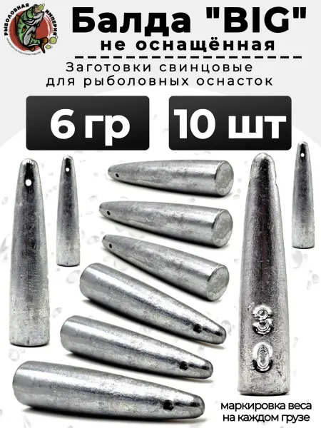 Рыболовная Империя Снасть балда рыболовная на судака и окуня заготовка 6 грамм
