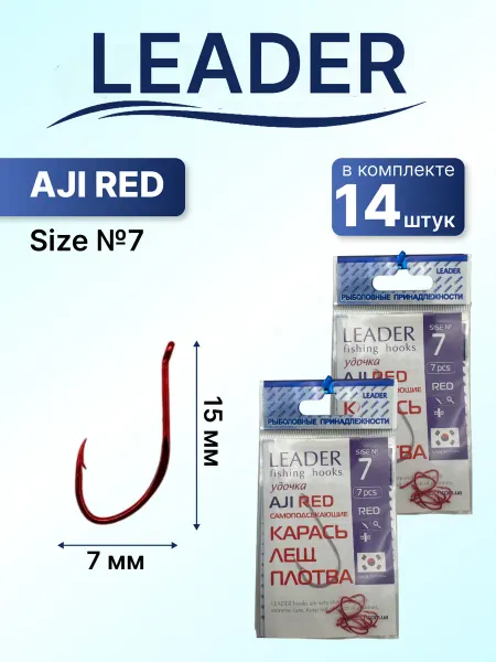 LEADER Fishing Hooks Крючки для рыбалки LEADER Aji Red № 7