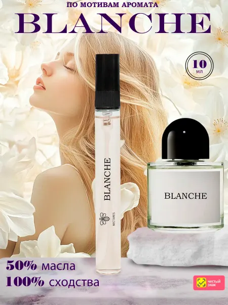 Nectares Духи Бланш масляные стойкие по мотивам Blanche 10 мл