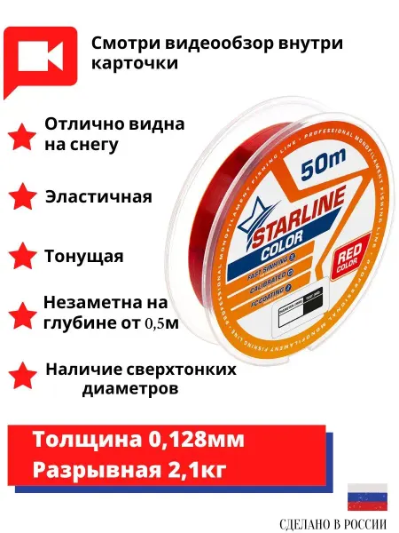 I AM Company Леска для рыбалки рыболовная Starline