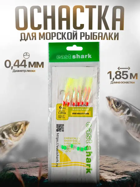 EASTSHARK Оснастка на селедку ставриду CS-65 фосфорный салатовый
