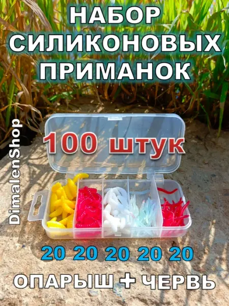 DimalenShop Силиконовые приманки для рыбалки червь опарыш