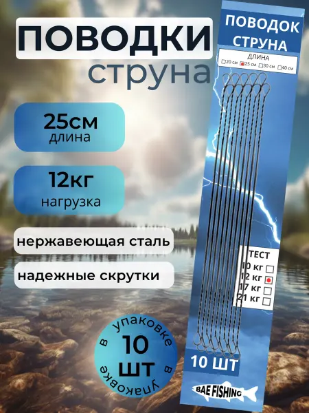 FISHDOM21 Поводки рыболовные струна на хищника набор
