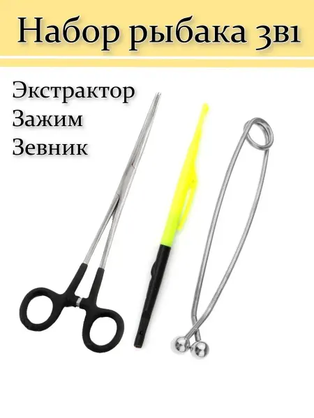 Sakudo fishing Зажим для рыбалка, Зевник, Экстрактор