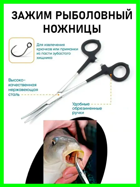Y&G Fishing Зажим Ножницы рыболовные