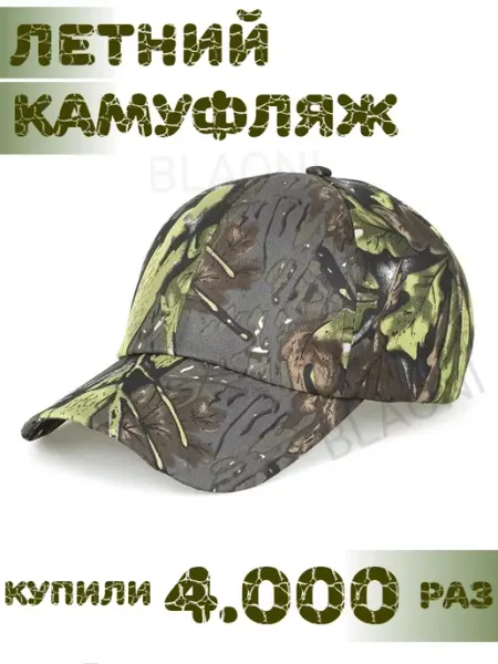 Blaoni Бейсболка камуфляжная летняя тактическая
