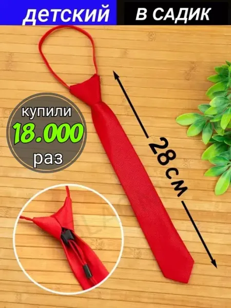 Blaoni Галстук детский школьный готовый узел на кнопке