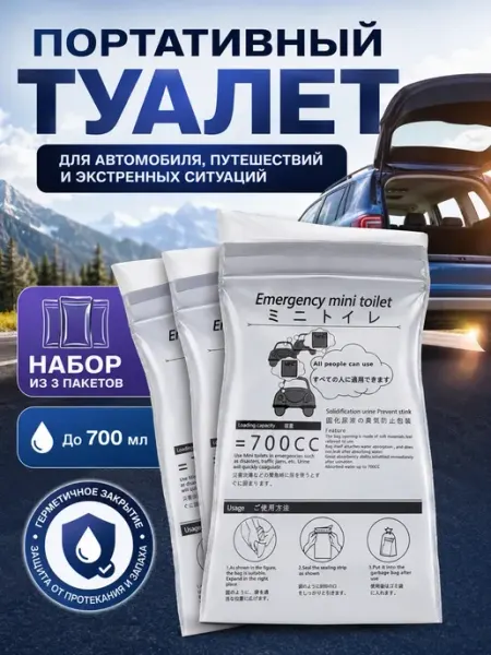 Канёка Одноразовые портативные дорожные туалеты набор из 3 шт