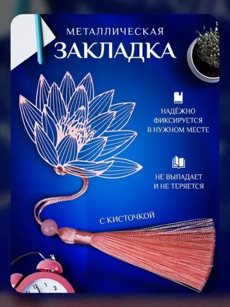 BLAPOLT Закладка для книг и учебников
