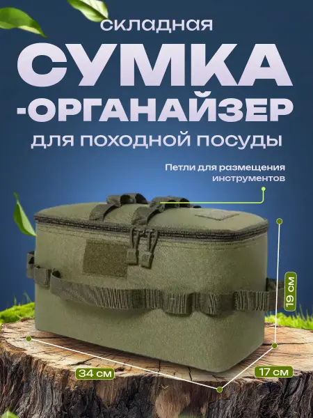 Сумка органайзер для походной посуды и кемпинга зеленая
