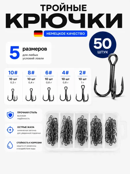Золотой крючок Крючки рыболовные тройные 50 штук