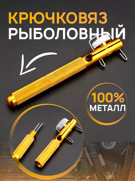 Крючковяз рыболовный Узловяз для крючков Петлевяз