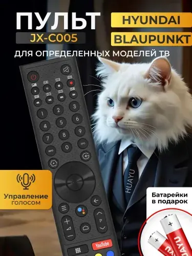 Голосовой пульт JX-C005 для Smart телевизоров HYUNDAI / ХЁНДЭ, Blaupunkt. В комплекте с батарейками HBT039