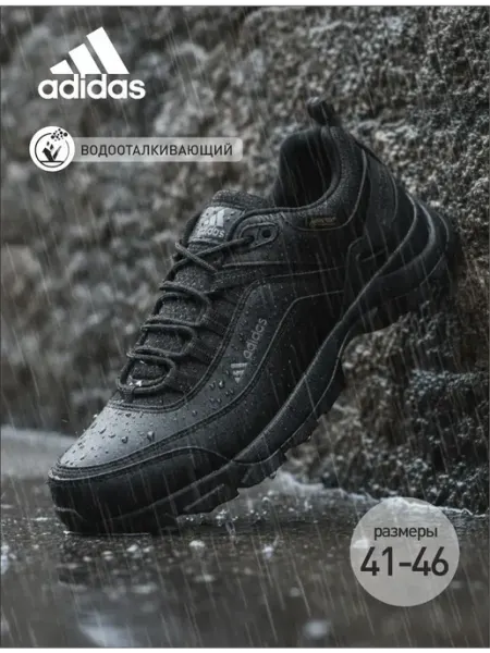Adidas Кроссовки мужские осенние непромокаемые