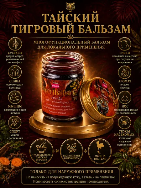 Banna Тайский тигровый бальзам мазь для тела обезболивающий