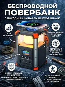 Беспроводной повербанк с походным фонарем для кемпинга и дома BLAVOR PN-W43